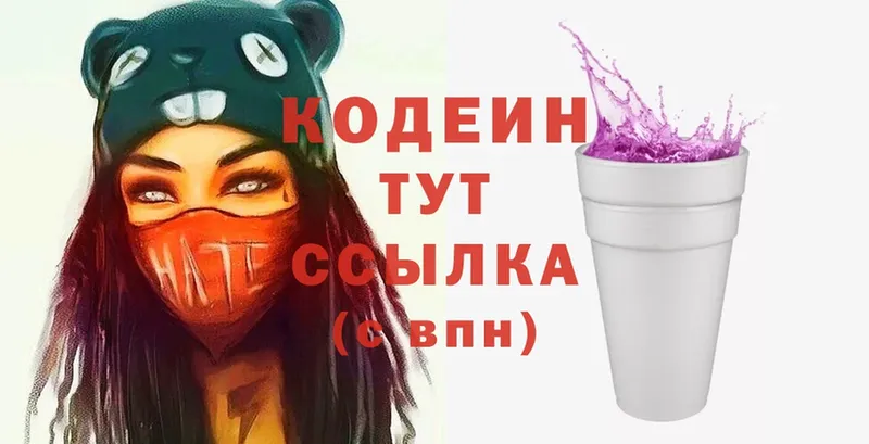 Codein Purple Drank  магазин продажи   Пермь 